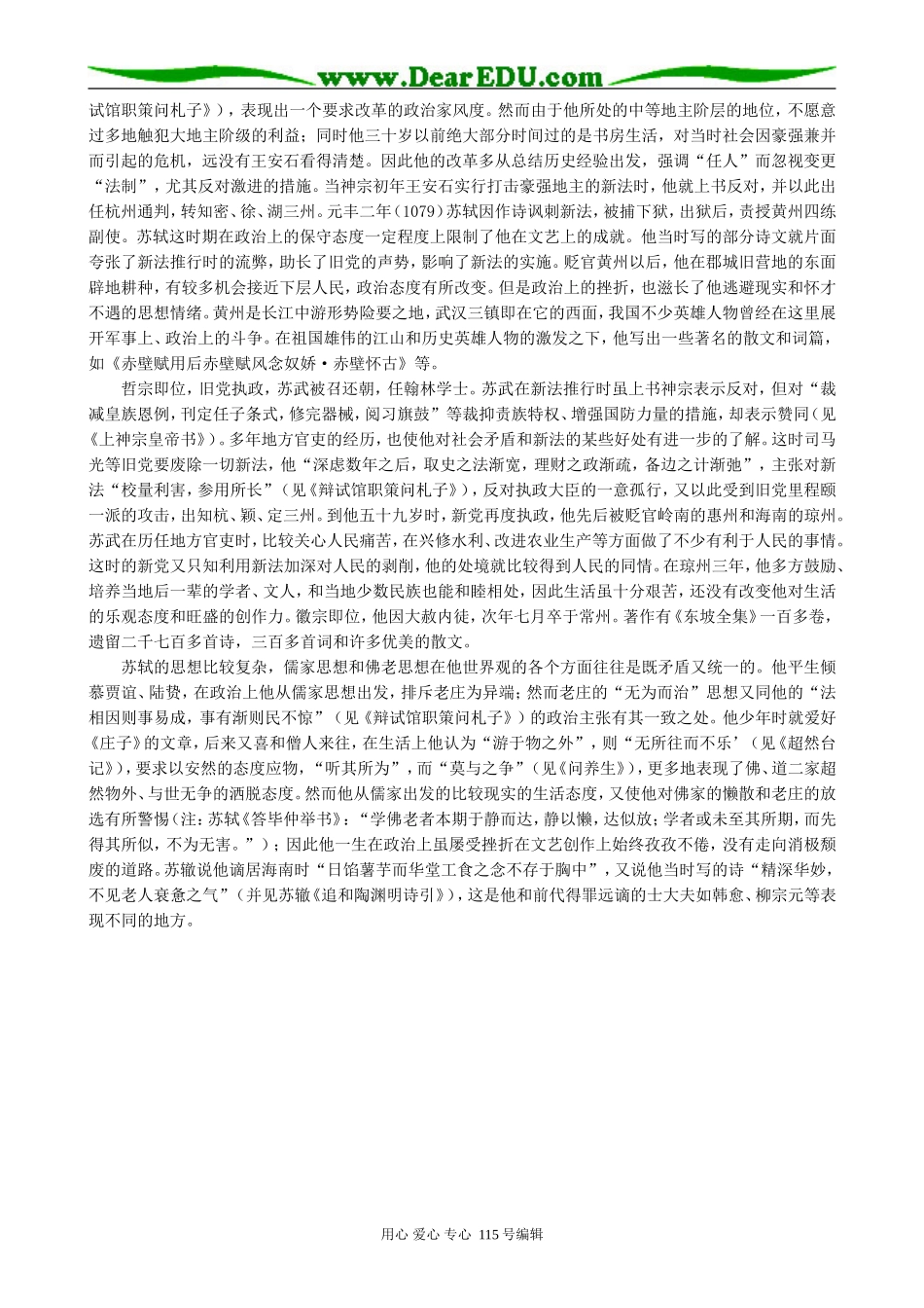 新人教版高中语文必修1赤壁赋-教学参考_第2页