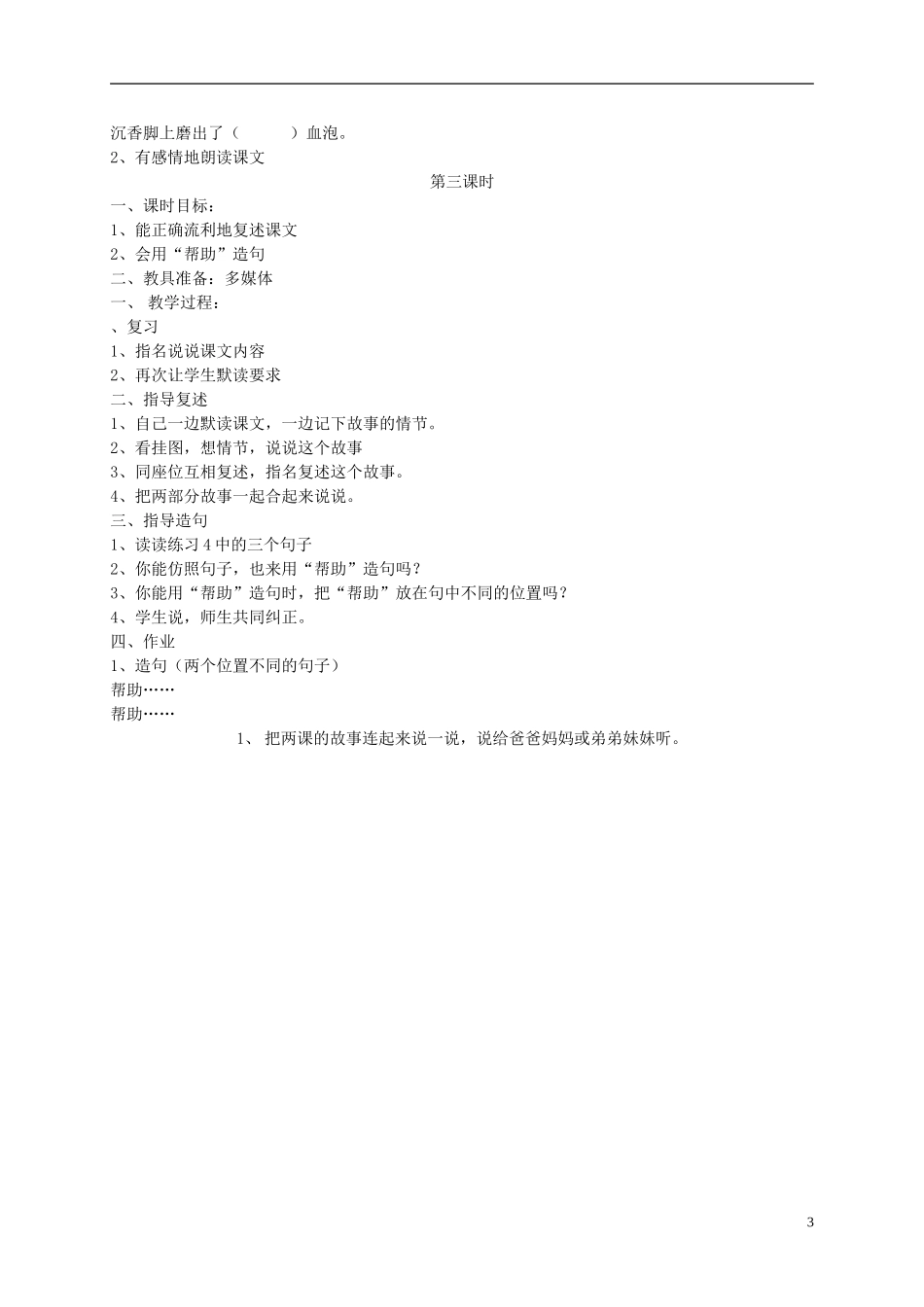 二年级语文下册 《沉香救母》（二）4教案 苏教版_第3页