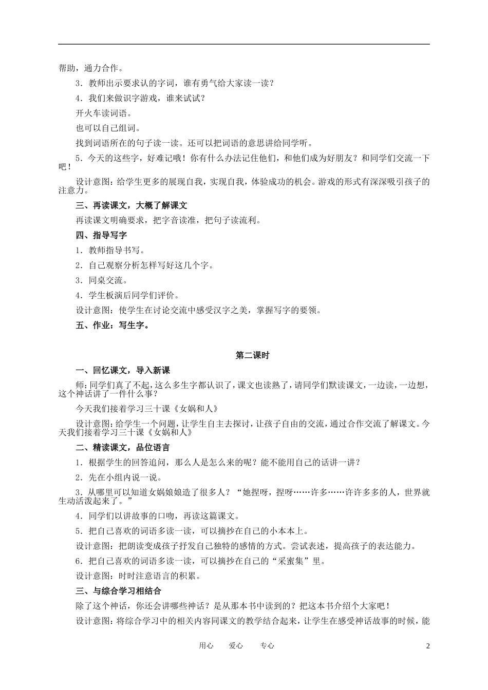 二年级语文下册 女娲和人 1教案 冀教版_第2页