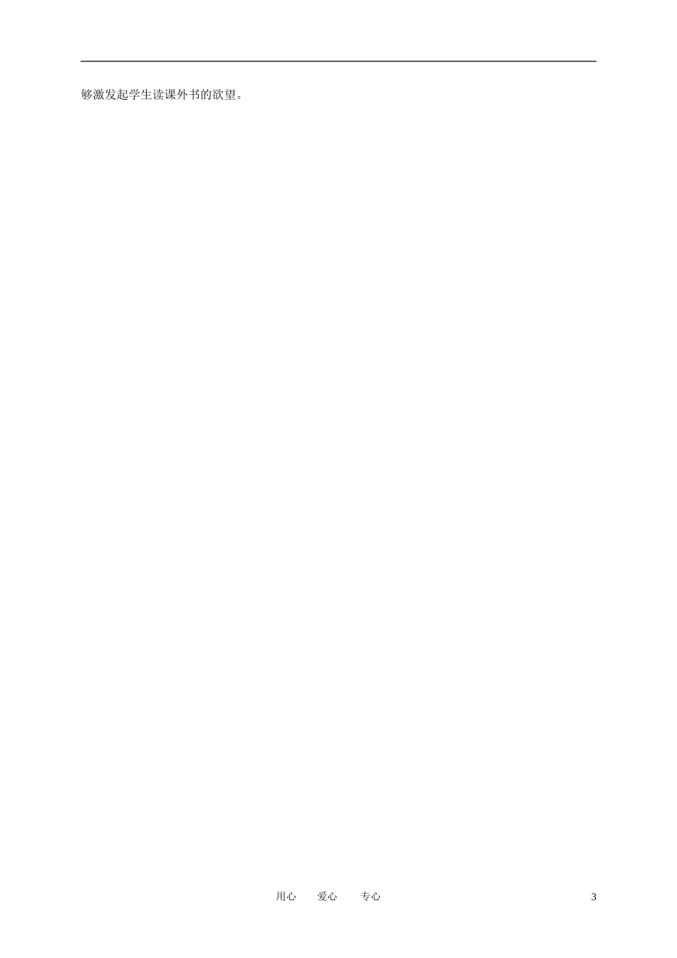 二年级语文下册 女娲和人 1教案 冀教版_第3页