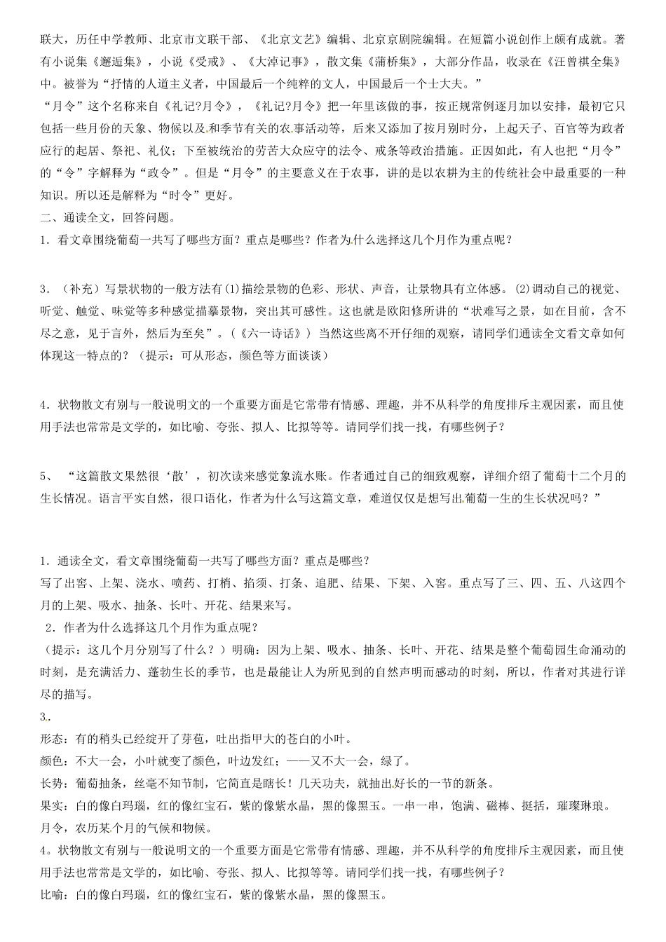 天津市宝坻区大白庄高级中学高中语文 葡萄月令学案 新人教版选修《现代诗歌散文选读》_第2页