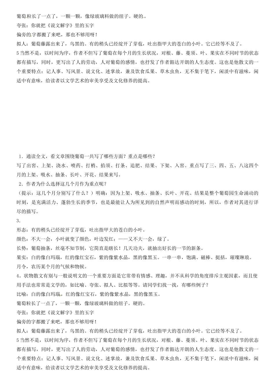 天津市宝坻区大白庄高级中学高中语文 葡萄月令学案 新人教版选修《现代诗歌散文选读》_第3页