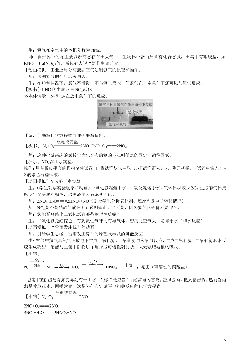 2013年高中化学 第4章 第3节 硫和氮的氧化物 第2课时教案 新人教版必修1_第2页
