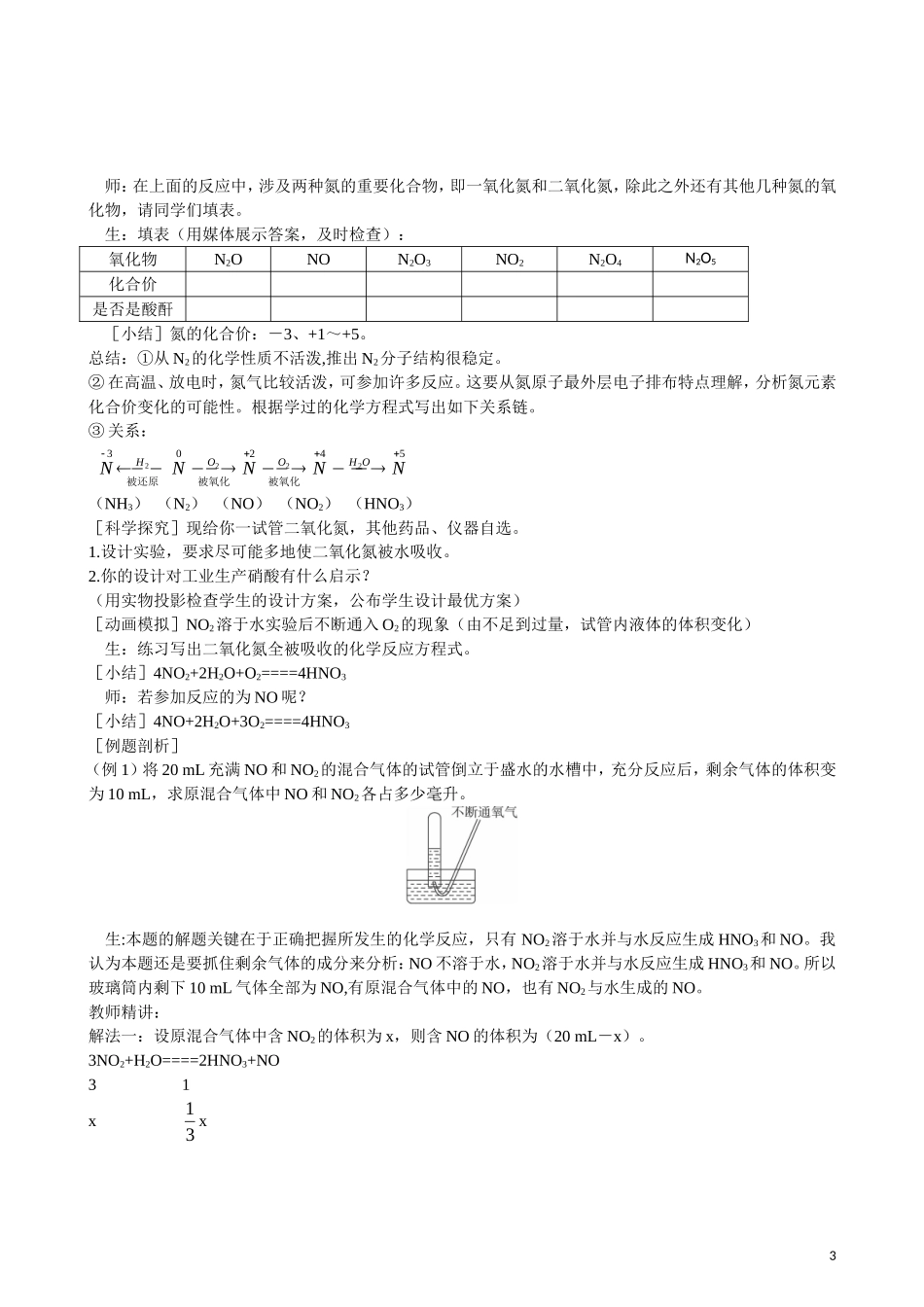 2013年高中化学 第4章 第3节 硫和氮的氧化物 第2课时教案 新人教版必修1_第3页