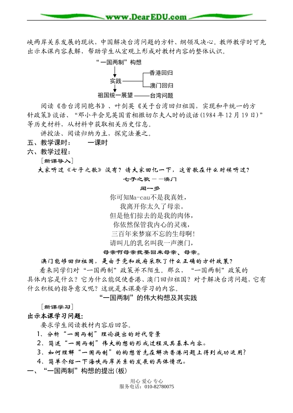 高一历史必修1 一国两制 的伟大构想及其实践-人民版_第2页