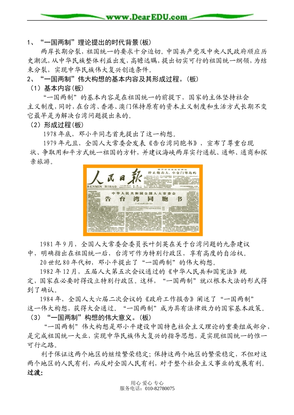 高一历史必修1 一国两制 的伟大构想及其实践-人民版_第3页