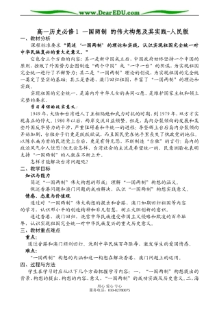 高一历史必修1 一国两制 的伟大构想及其实践-人民版