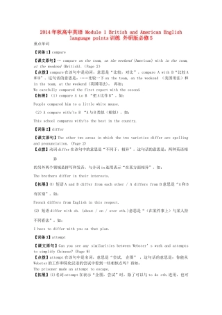 2014年秋高中英语 Module 1 British and American English language points训练 外研版必修5