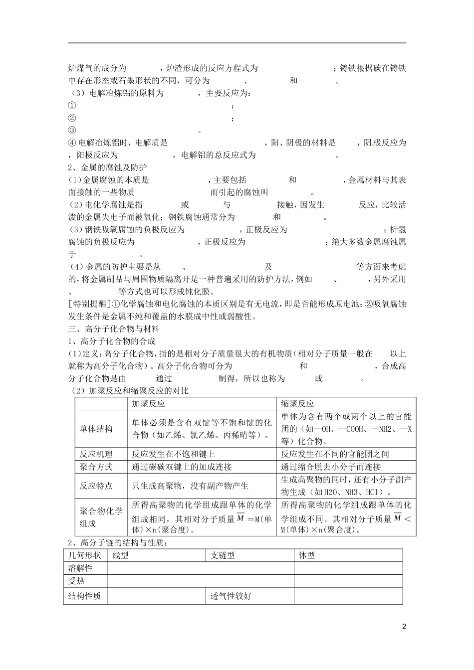 2013高考化学复习知识点深度剖析 专题十 第三章 化学与材料的制造和应用教案 新人教版_第2页