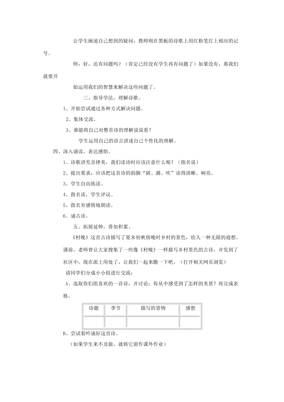 二年级语文上册 古诗诵读 村晚教案 鄂教版-鄂教版小学二年级上册语文教案_第2页