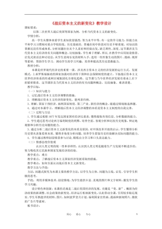 2012高中历史《战后资本主义的新变化》教学设计 新人教版必修2