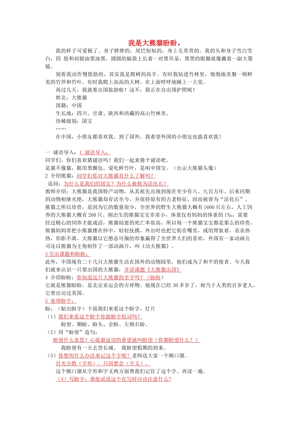 二年级语文上册 大熊猫出国说课稿教案 长春版-长春版小学二年级上册语文教案_第1页