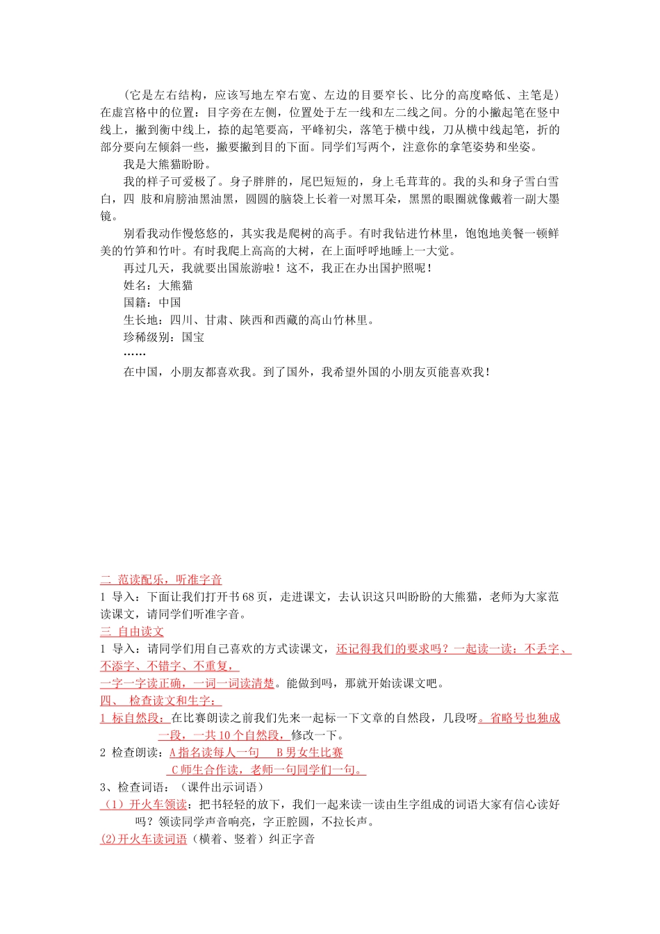 二年级语文上册 大熊猫出国说课稿教案 长春版-长春版小学二年级上册语文教案_第2页