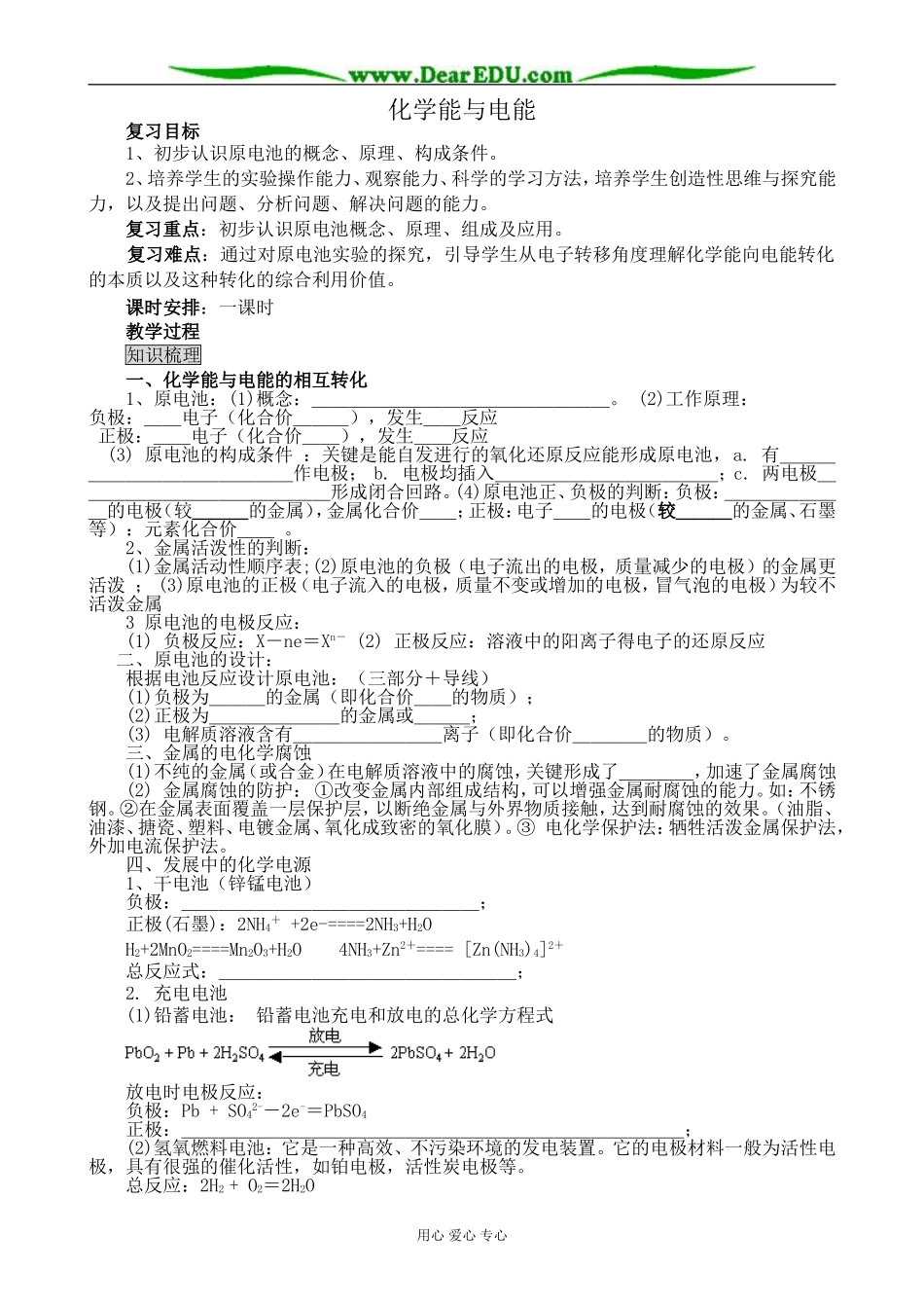 新人教版高中化学必修2化学能与电能_第1页