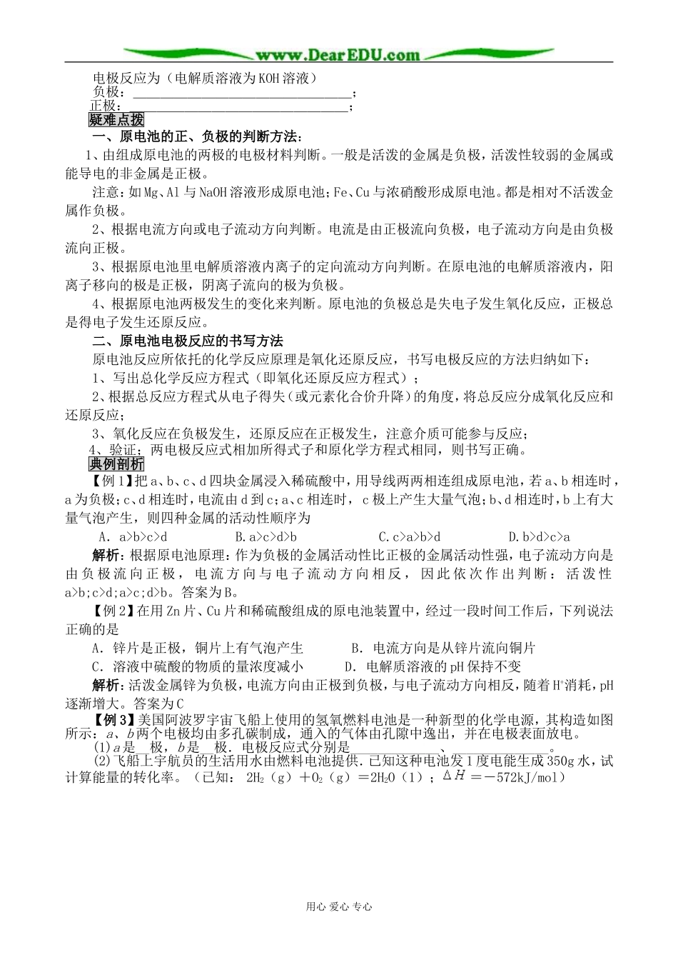 新人教版高中化学必修2化学能与电能_第2页