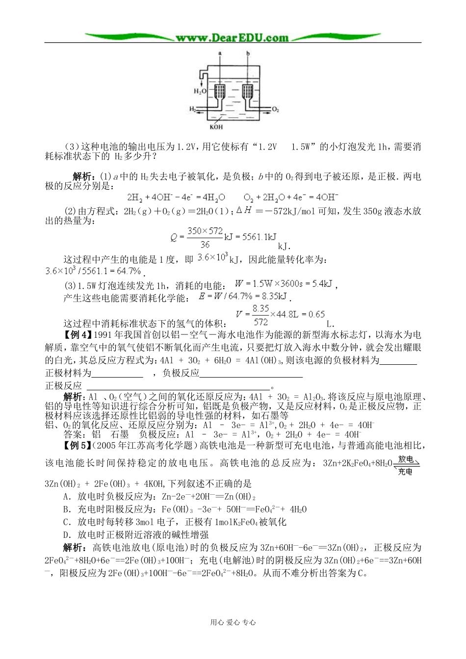 新人教版高中化学必修2化学能与电能_第3页