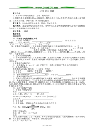 新人教版高中化学必修2化学能与电能