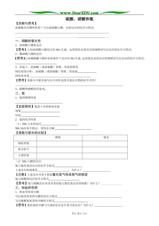 新人教版高中化学必修1硫酸 硝酸和氨(2)