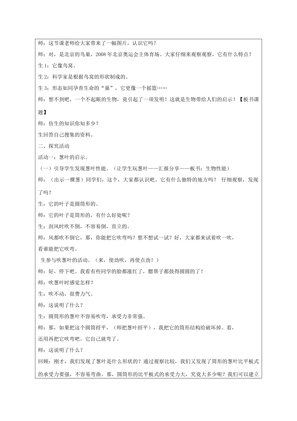 六年级科学上册 第5单元 25 生物的启示教案1 青岛版_第2页