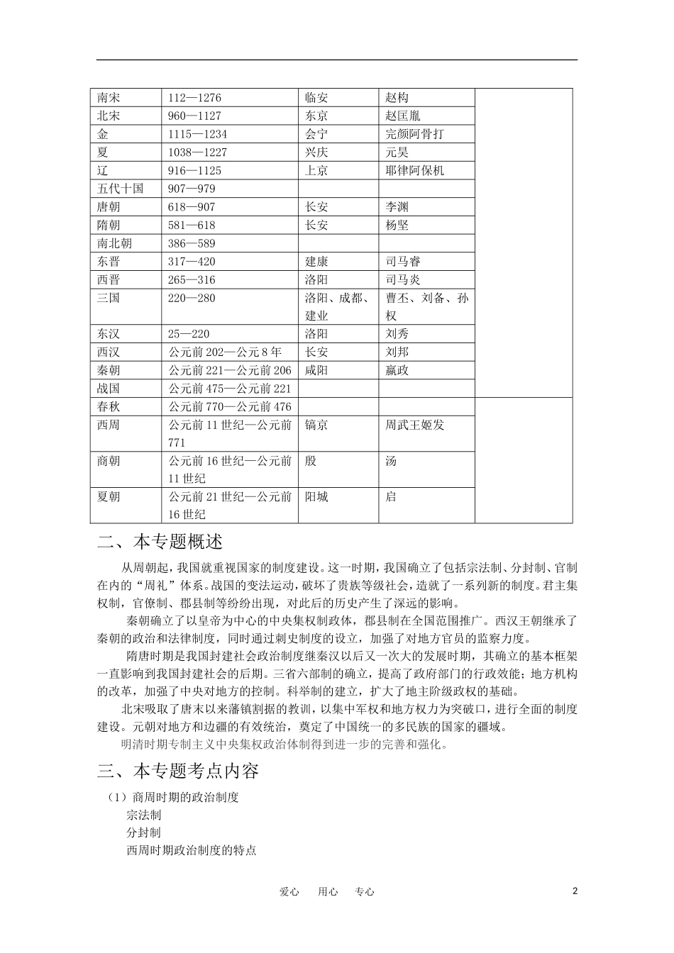 2011年历史一轮复习 中国古代政治制度教案_第2页
