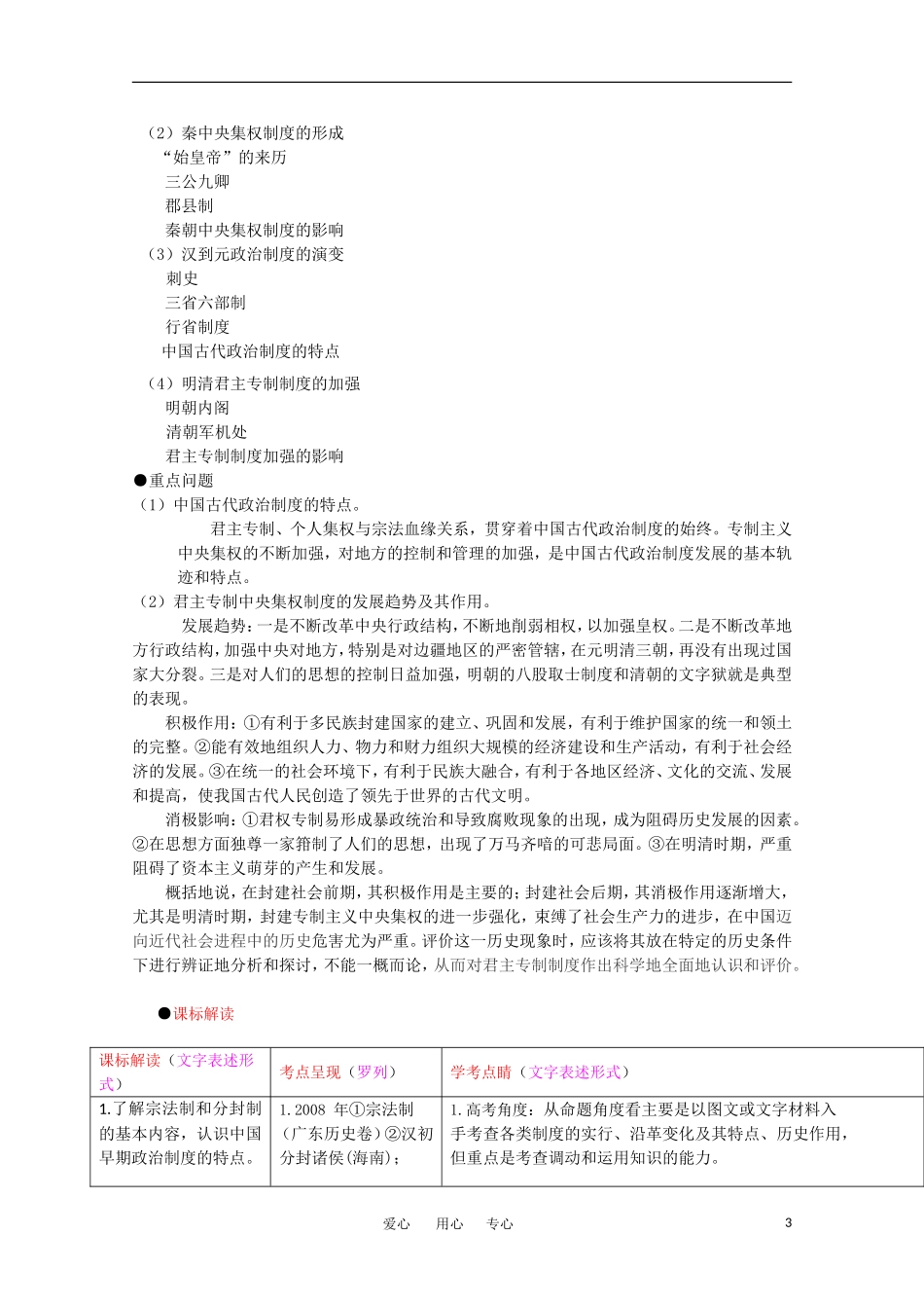2011年历史一轮复习 中国古代政治制度教案_第3页