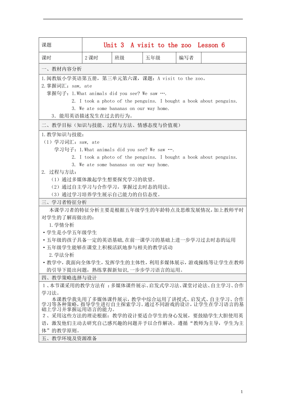 五年级英语上册 unit3 A visit to the zoo Lesson6（2）教案 闽教版_第1页