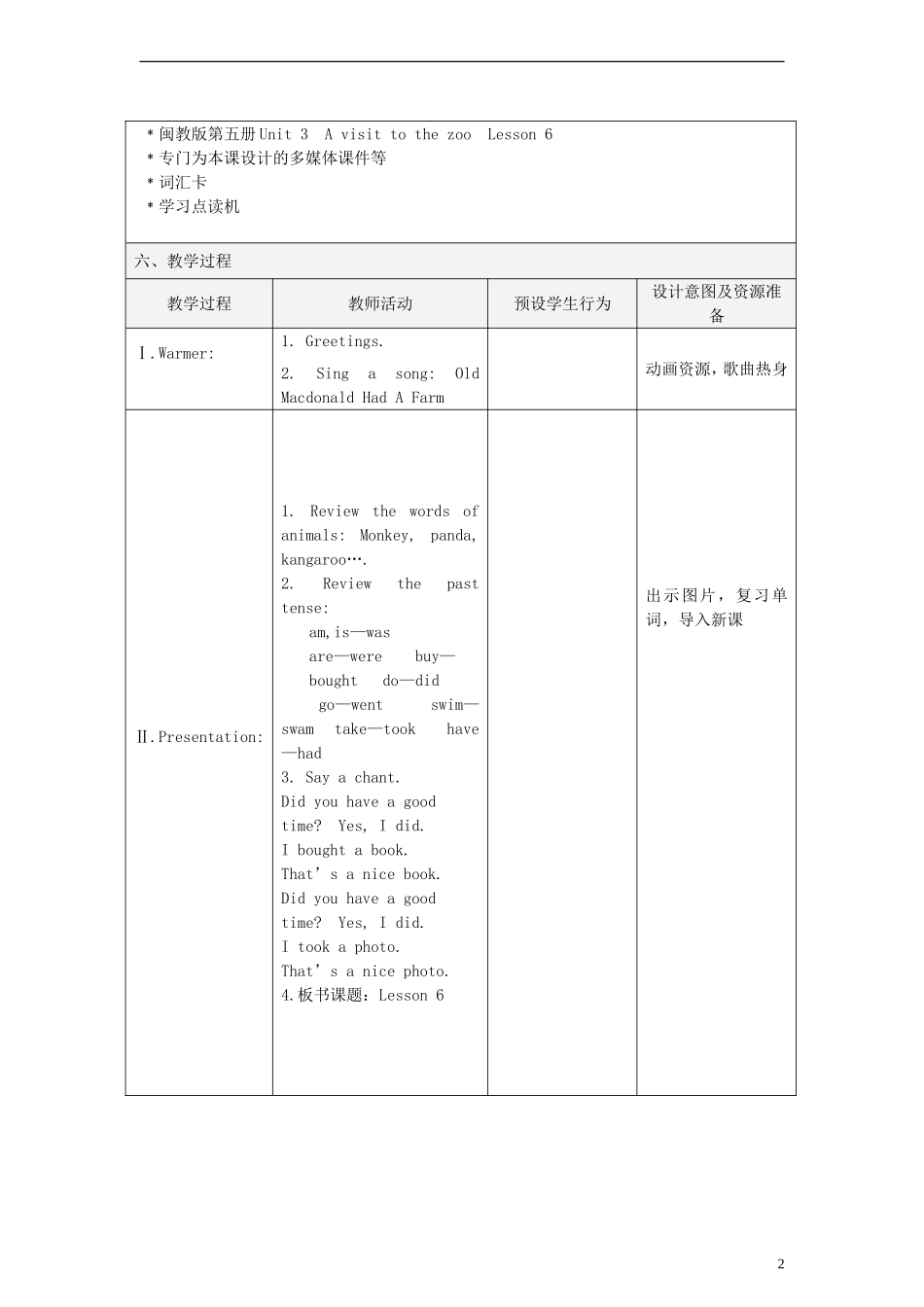 五年级英语上册 unit3 A visit to the zoo Lesson6（2）教案 闽教版_第2页