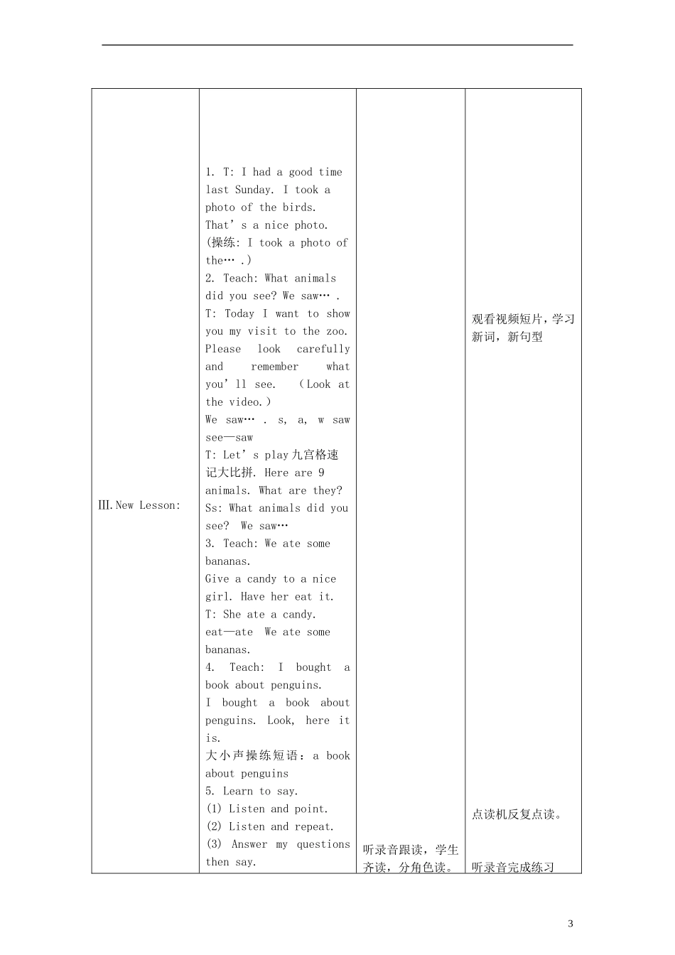 五年级英语上册 unit3 A visit to the zoo Lesson6（2）教案 闽教版_第3页