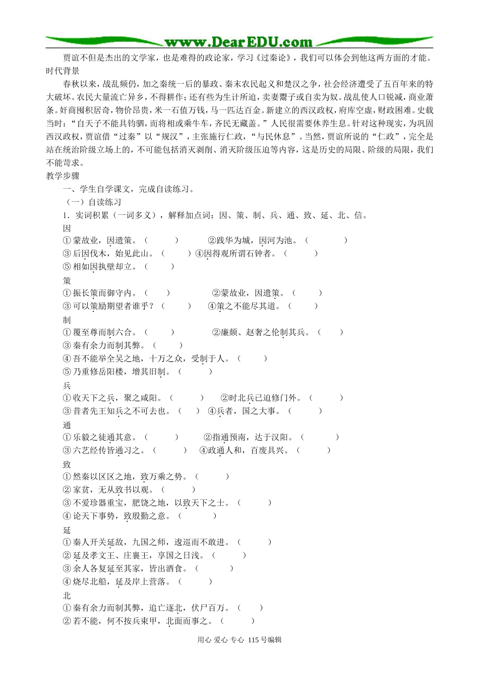 新人教版高中语文必修3过秦论(1)_第2页