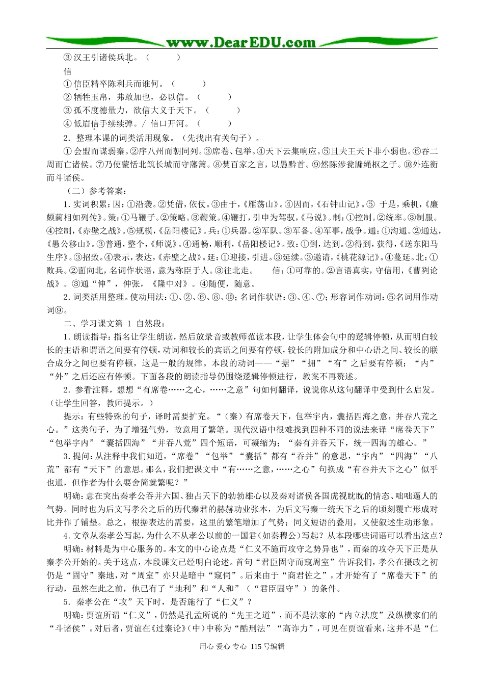 新人教版高中语文必修3过秦论(1)_第3页