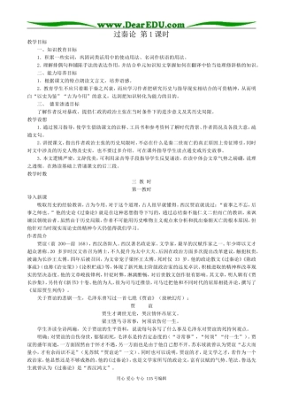 新人教版高中语文必修3过秦论(1)