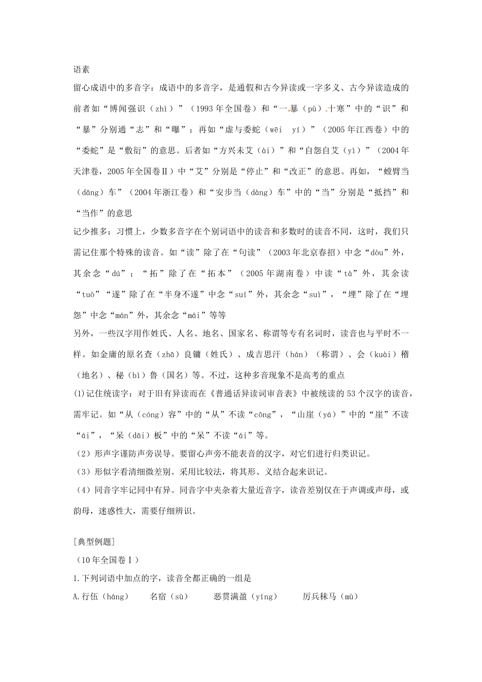 云南省陇川县第一中学高三语文总复习 语音辨析教学设计 人教版_第3页