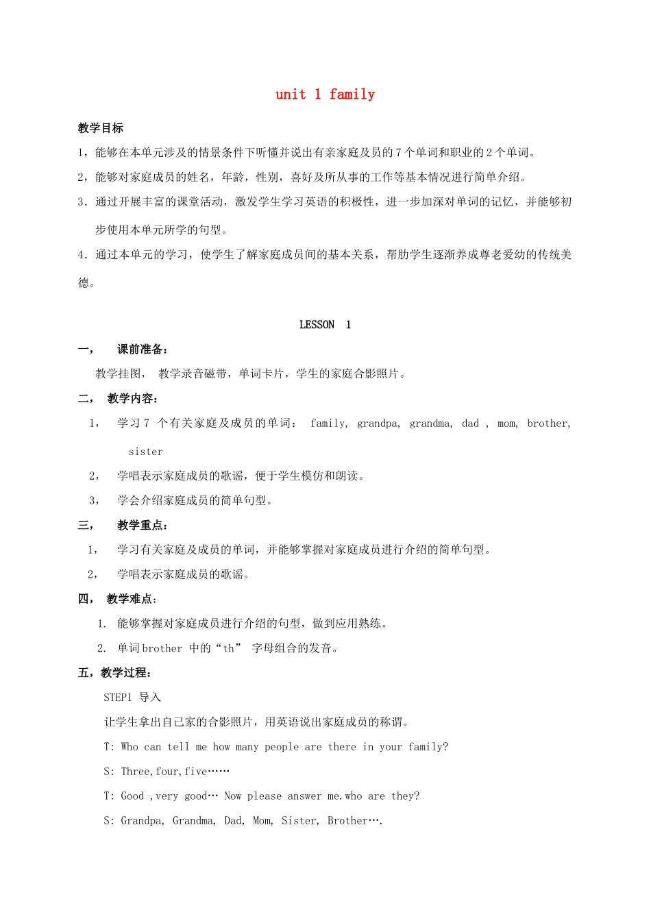 二年级英语上册  Unit1 Family(一)教案 人教新起点_第1页