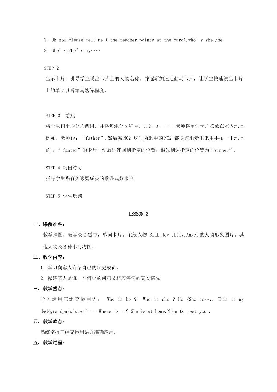 二年级英语上册  Unit1 Family(一)教案 人教新起点_第2页