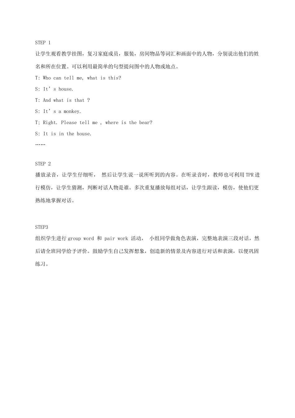 二年级英语上册  Unit1 Family(一)教案 人教新起点_第3页
