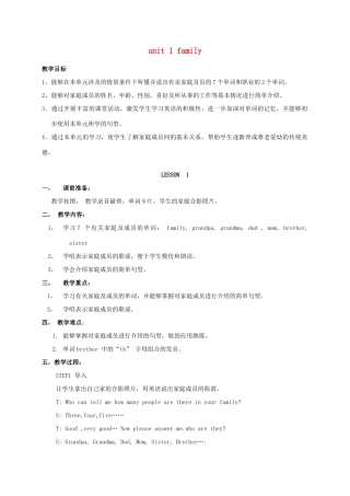 二年级英语上册  Unit1 Family(一)教案 人教新起点