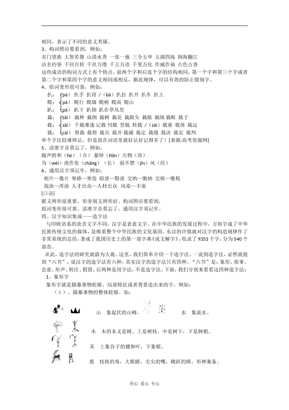 2010高三语文高考安徽卷复习教案：识记现代汉字字形 新人教版_第2页