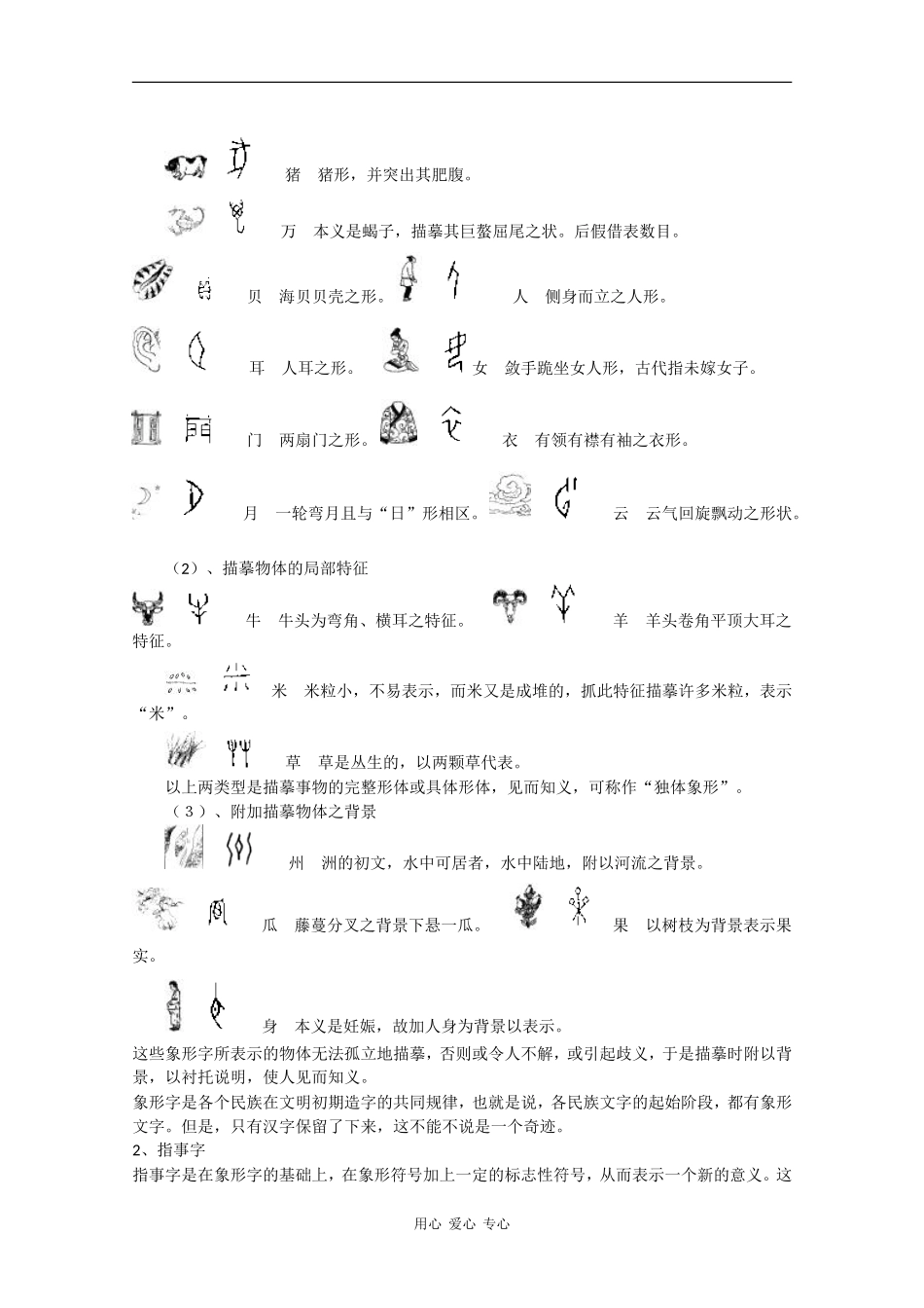 2010高三语文高考安徽卷复习教案：识记现代汉字字形 新人教版_第3页