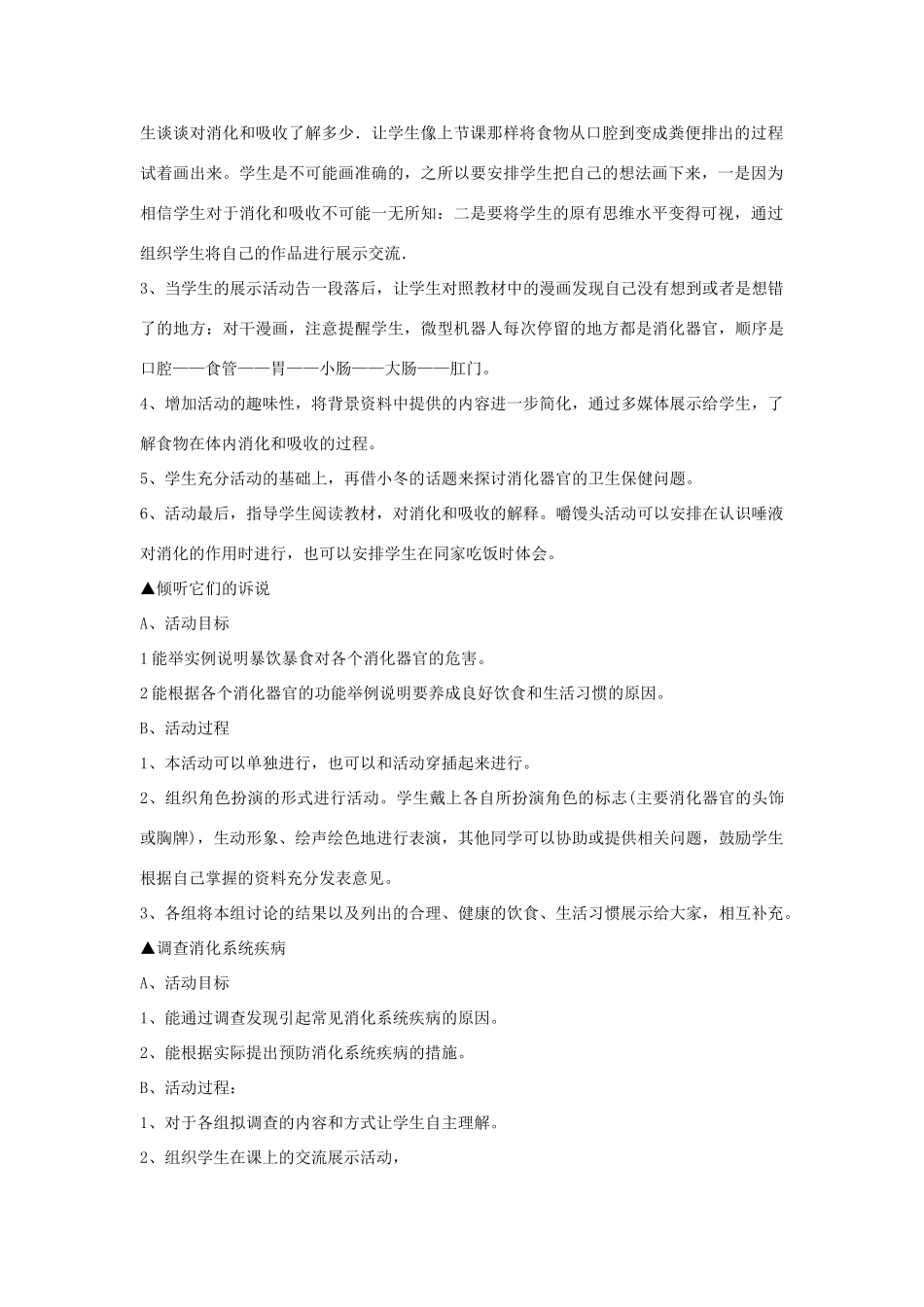 六年级科学下册 第2单元 5《消化与吸收》教案 翼教版-人教版小学六年级下册自然科学教案_第2页