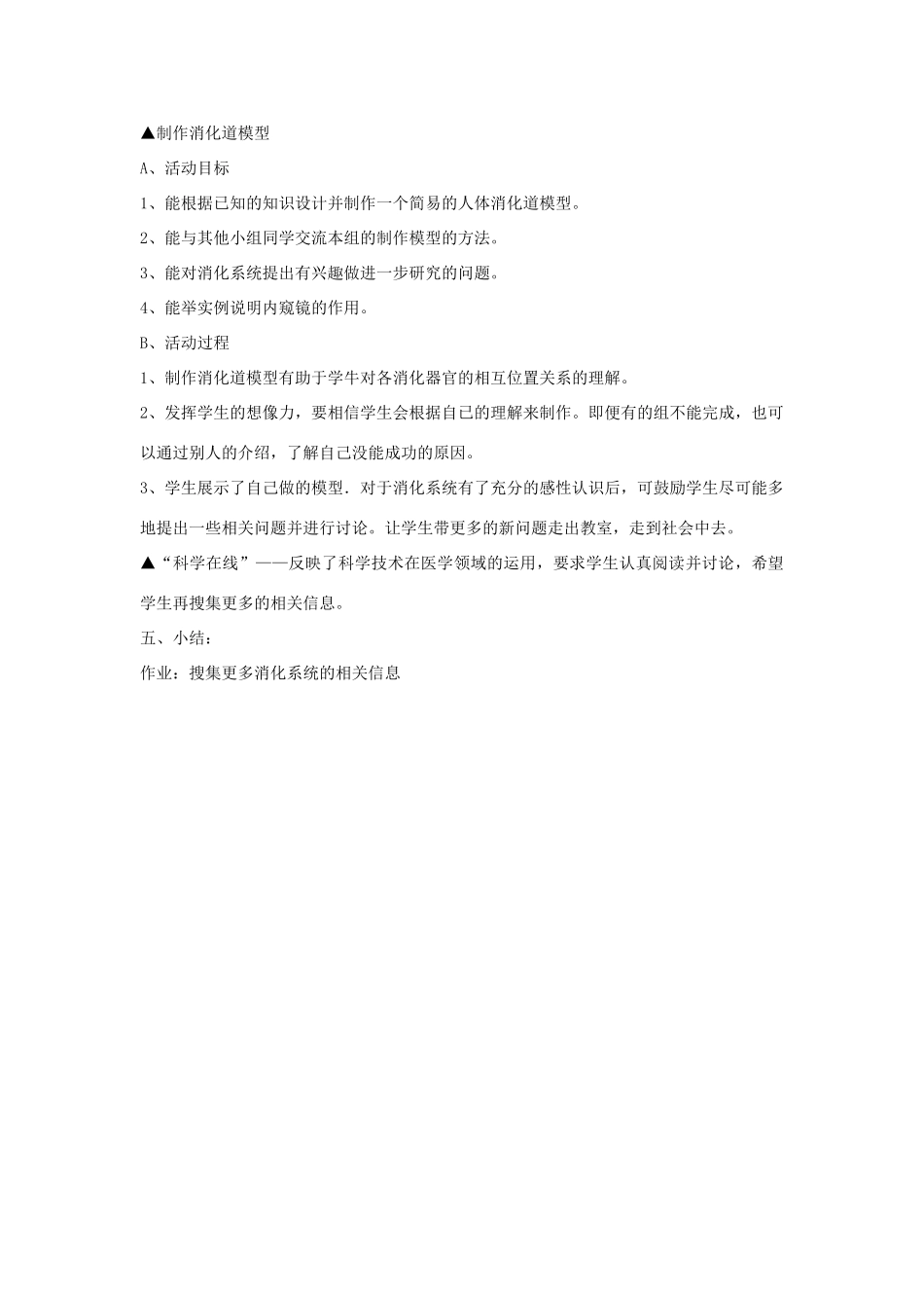 六年级科学下册 第2单元 5《消化与吸收》教案 翼教版-人教版小学六年级下册自然科学教案_第3页