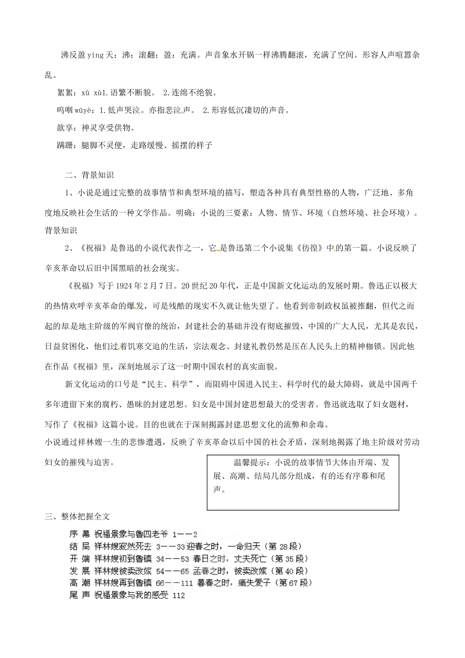 2013-2014高中语文 第2课 祝福（第1课时）名师精讲 新人教版必修3_第2页