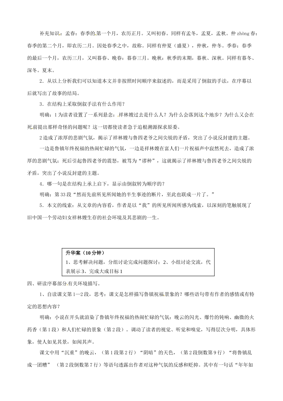 2013-2014高中语文 第2课 祝福（第1课时）名师精讲 新人教版必修3_第3页