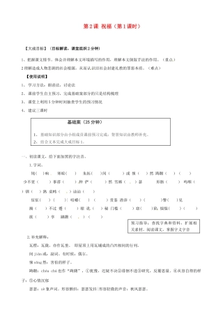 2013-2014高中语文 第2课 祝福（第1课时）名师精讲 新人教版必修3