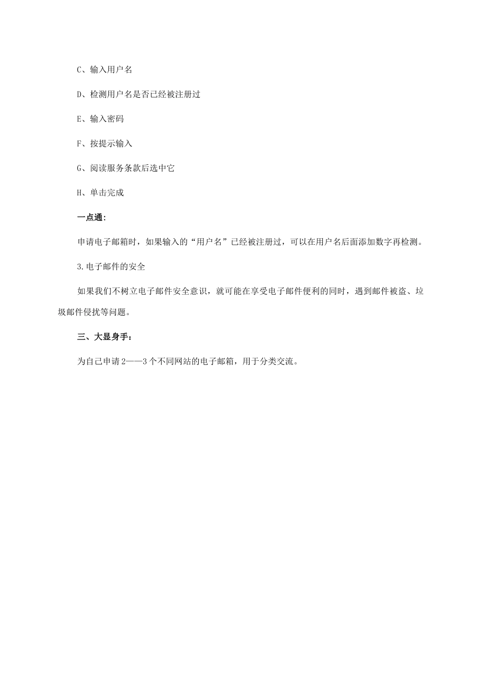 二年级信息技术上册 第七课 我有电子邮箱了 2教案 泰山版_第2页