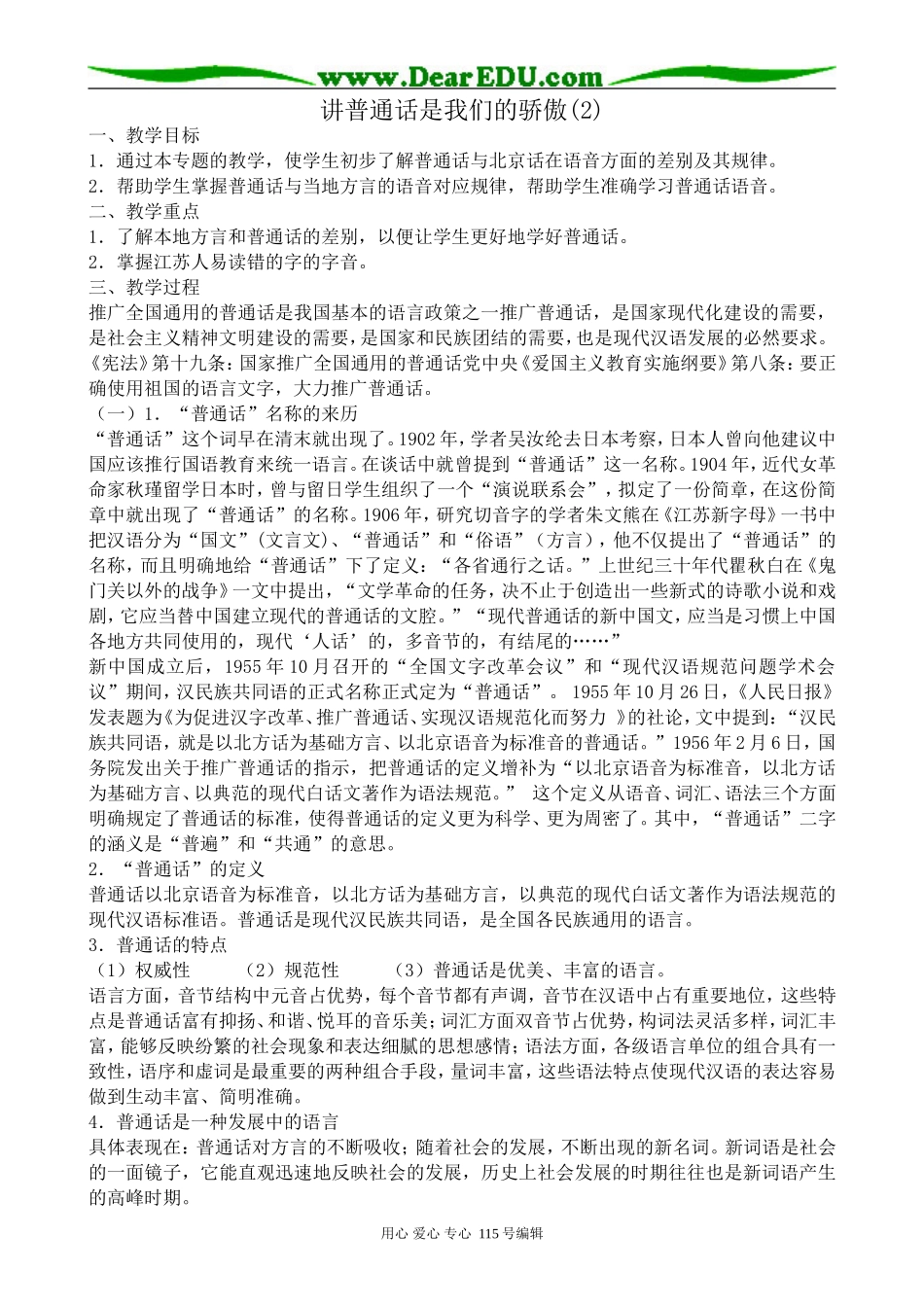 苏教版高中语文选修3讲普通话是我们的骄傲(2)(1)_第1页