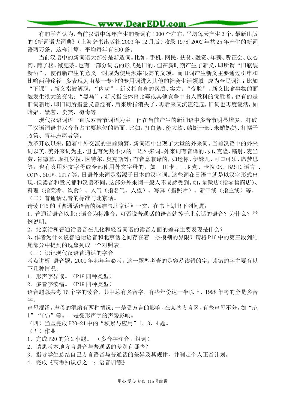 苏教版高中语文选修3讲普通话是我们的骄傲(2)(1)_第2页