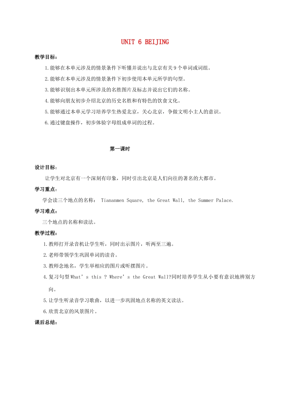 二年级英语上册  Unit 6 beijing(一)教案 人教新起点_第1页