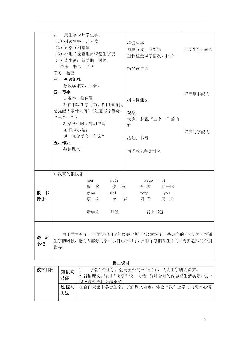 一年级语文下册 我真的很快乐2教案北京版_第2页