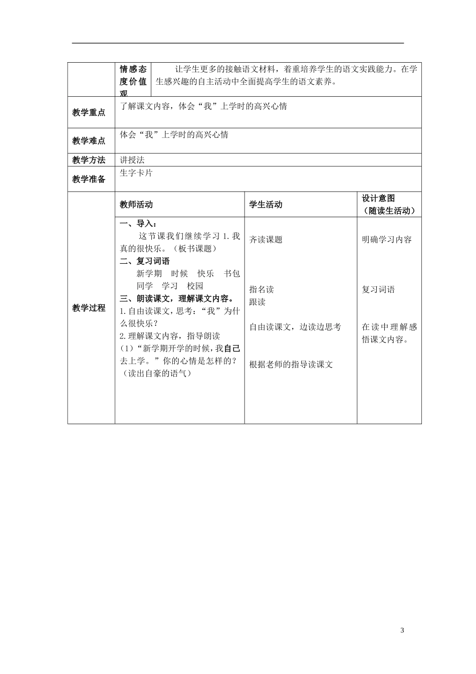 一年级语文下册 我真的很快乐2教案北京版_第3页