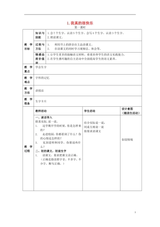一年级语文下册 我真的很快乐2教案北京版